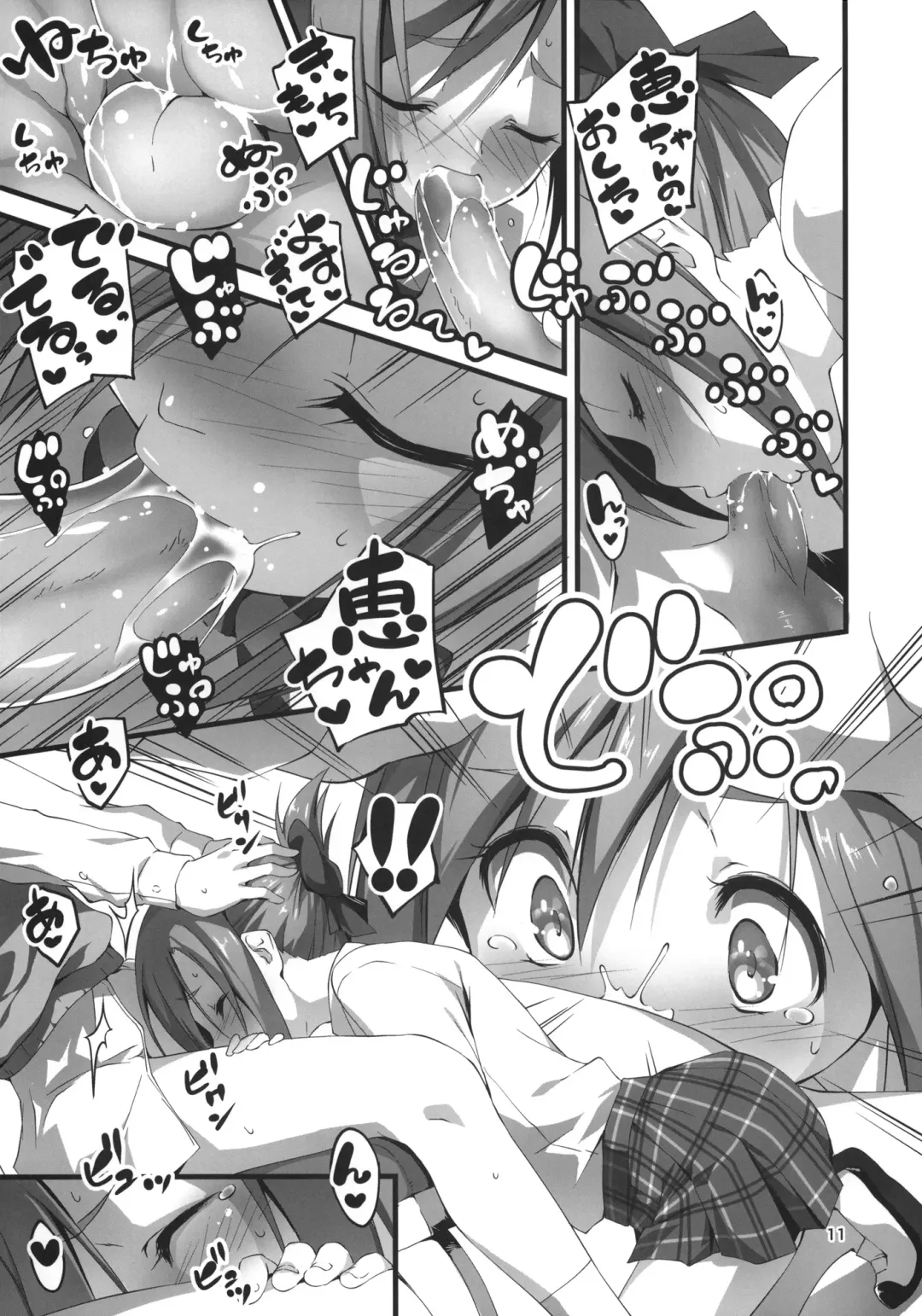 [Kikurage] Megumi-chan wa Momoiro Fantajisuta Fhentai - Page 12