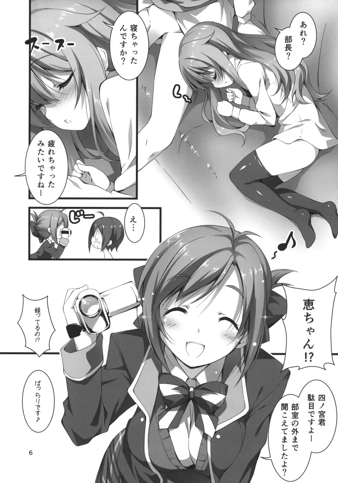 [Kikurage] Megumi-chan wa Momoiro Fantajisuta Fhentai - Page 7