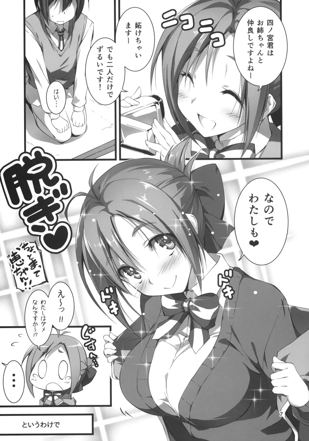 [Kikurage] Megumi-chan wa Momoiro Fantajisuta Fhentai - Page 8