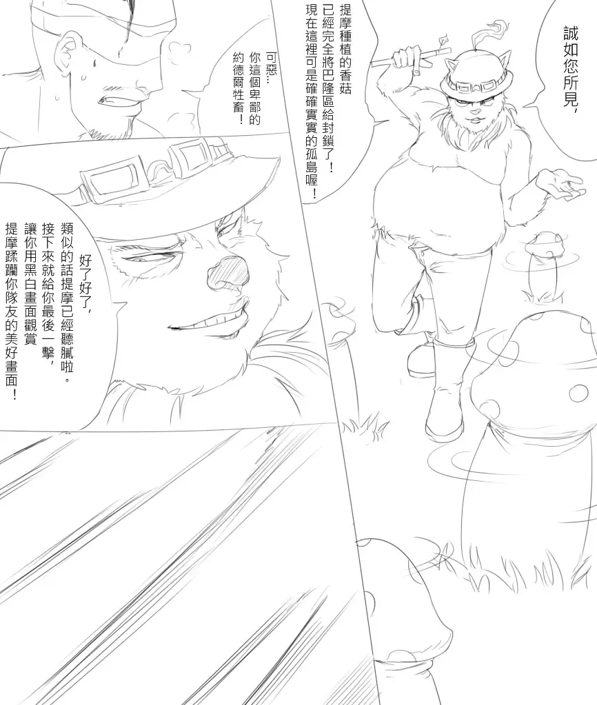[Scofa] Teemo's Malady Fhentai - Page 7