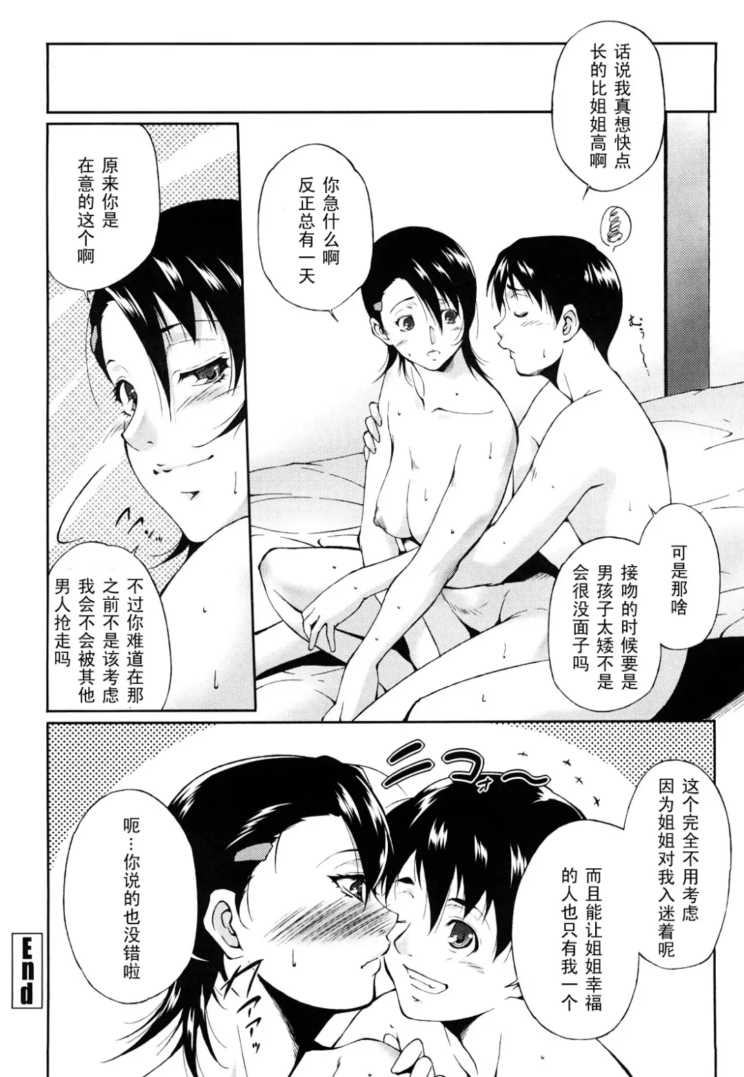 [Touma Itsuki] Sunao ni Naretara Fhentai - Page 16