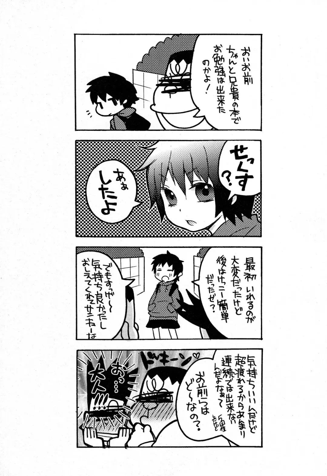 [Yomogi Ringo] Otouto Fhentai - Page 19