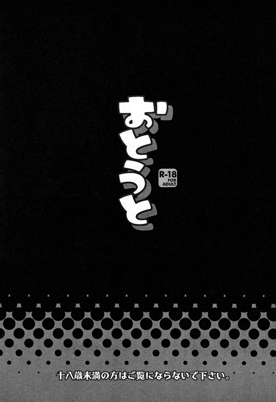 [Yomogi Ringo] Otouto Fhentai - Page 3