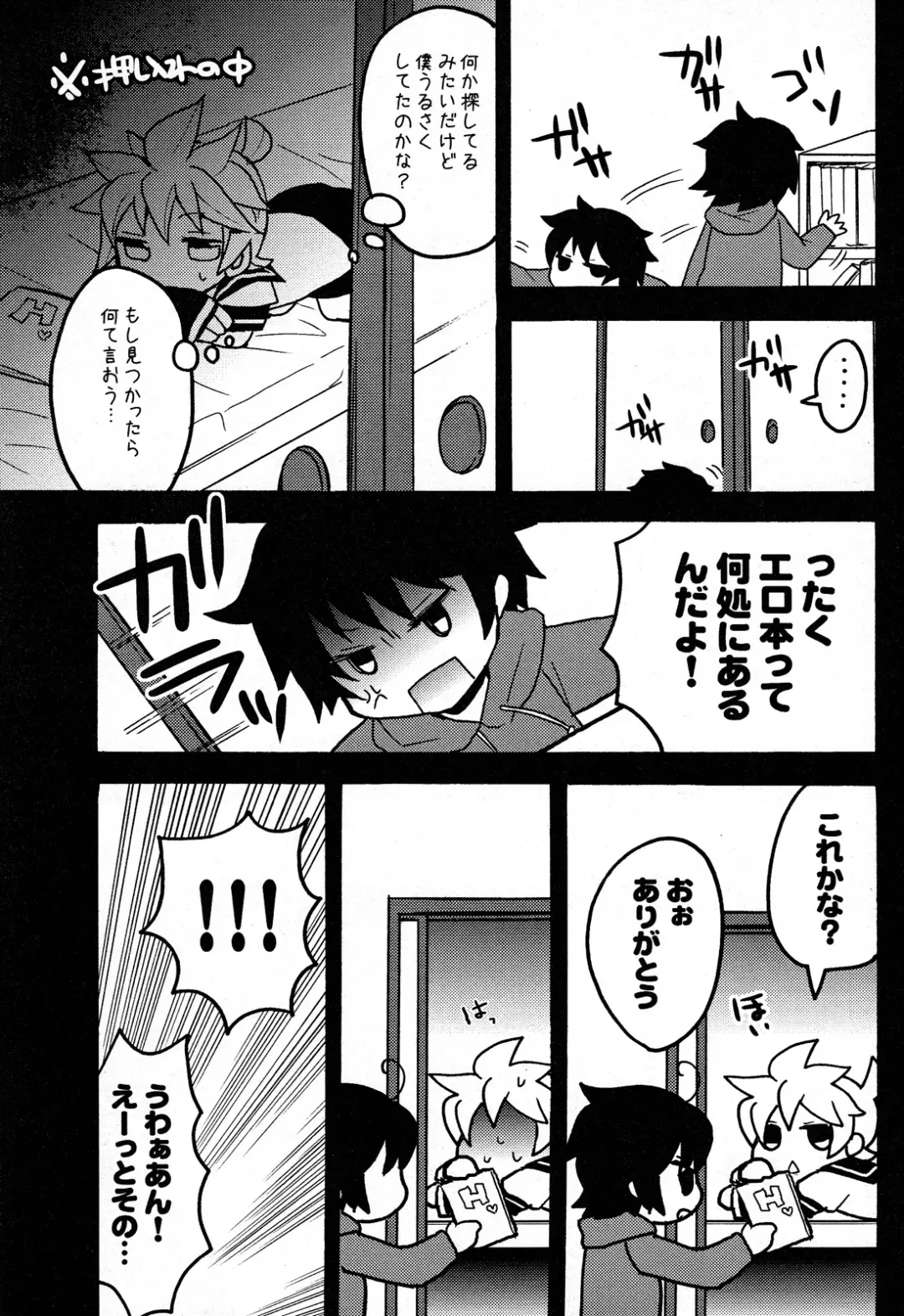 [Yomogi Ringo] Otouto Fhentai - Page 7