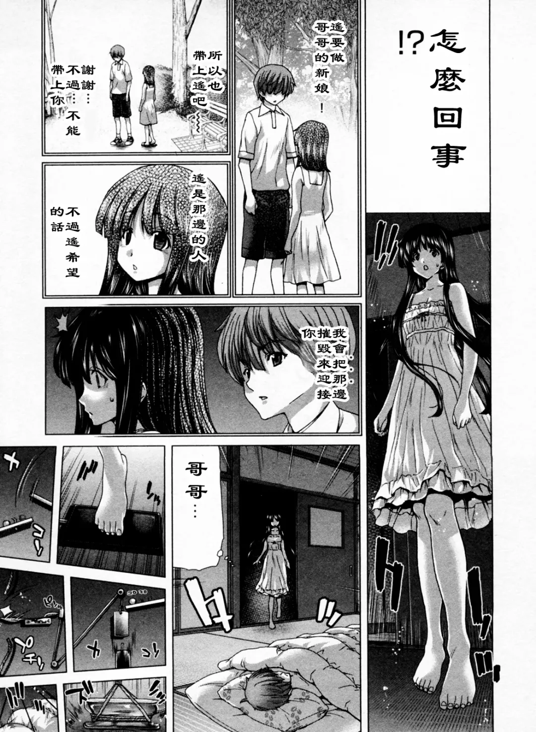 [Hori Hiroaki] Geigeki Shoutengai 1 Fhentai - Page 112