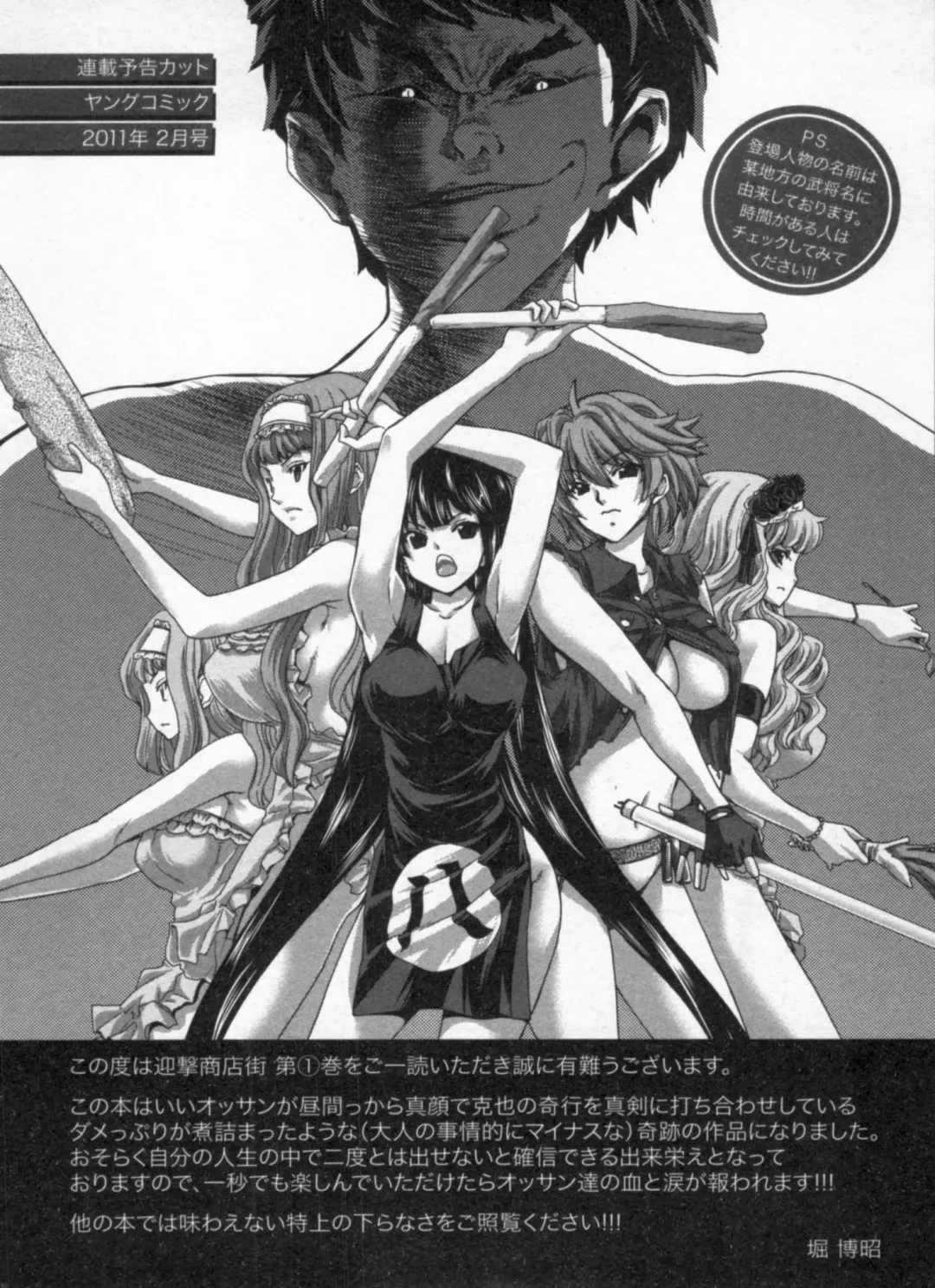 [Hori Hiroaki] Geigeki Shoutengai 1 Fhentai - Page 164