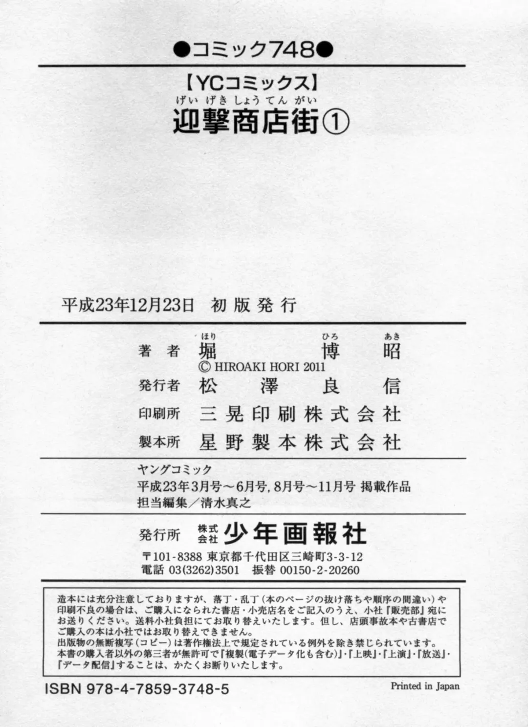 [Hori Hiroaki] Geigeki Shoutengai 1 Fhentai - Page 165