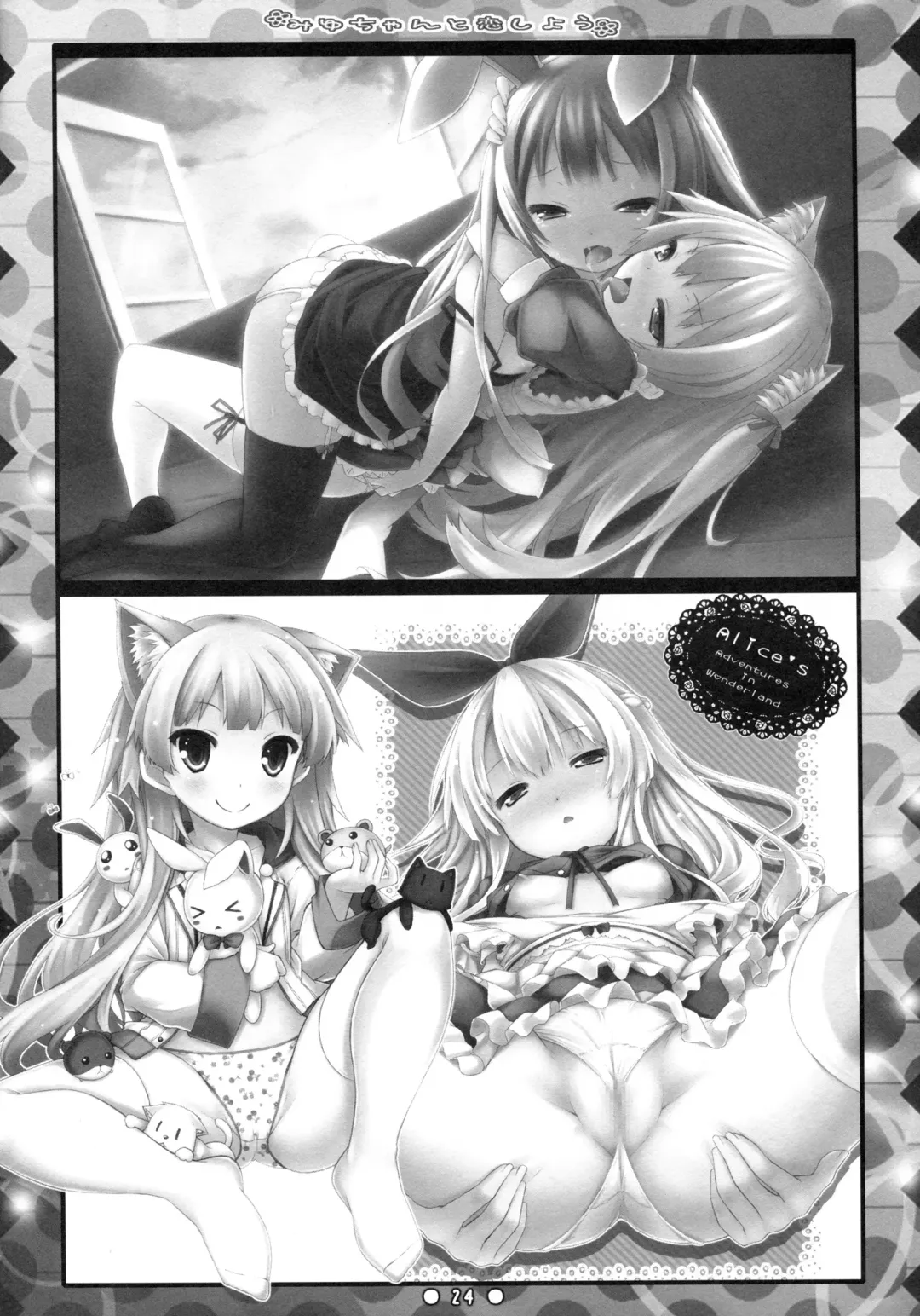 [Ryo] Miyu-chan to Koi Shiyou Fhentai - Page 24