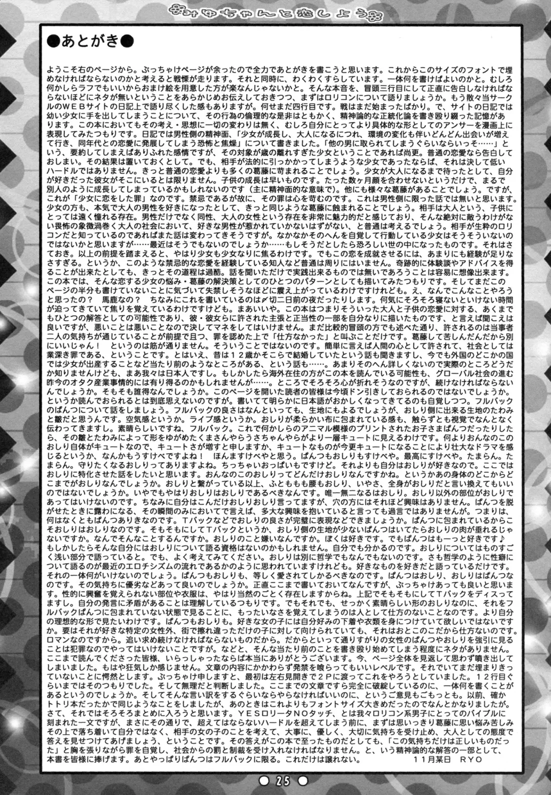 [Ryo] Miyu-chan to Koi Shiyou Fhentai - Page 25