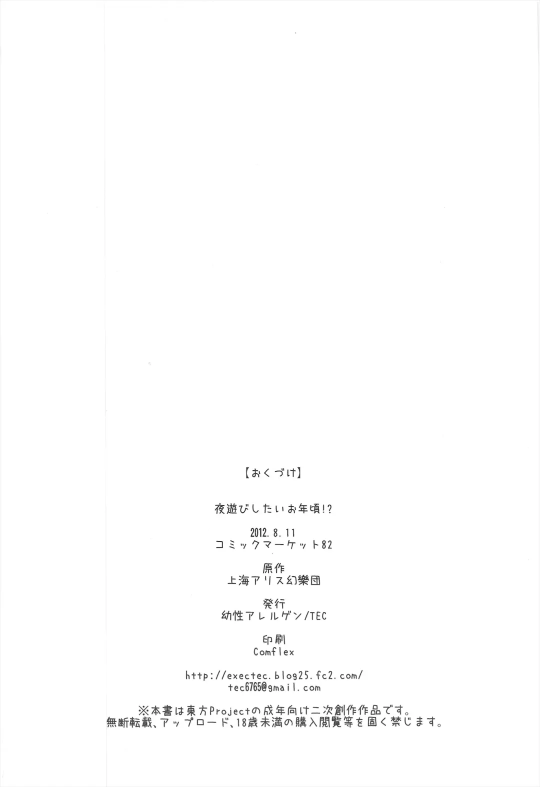 [Tec] Yoasobi Shitai Otoshigoro Fhentai - Page 22