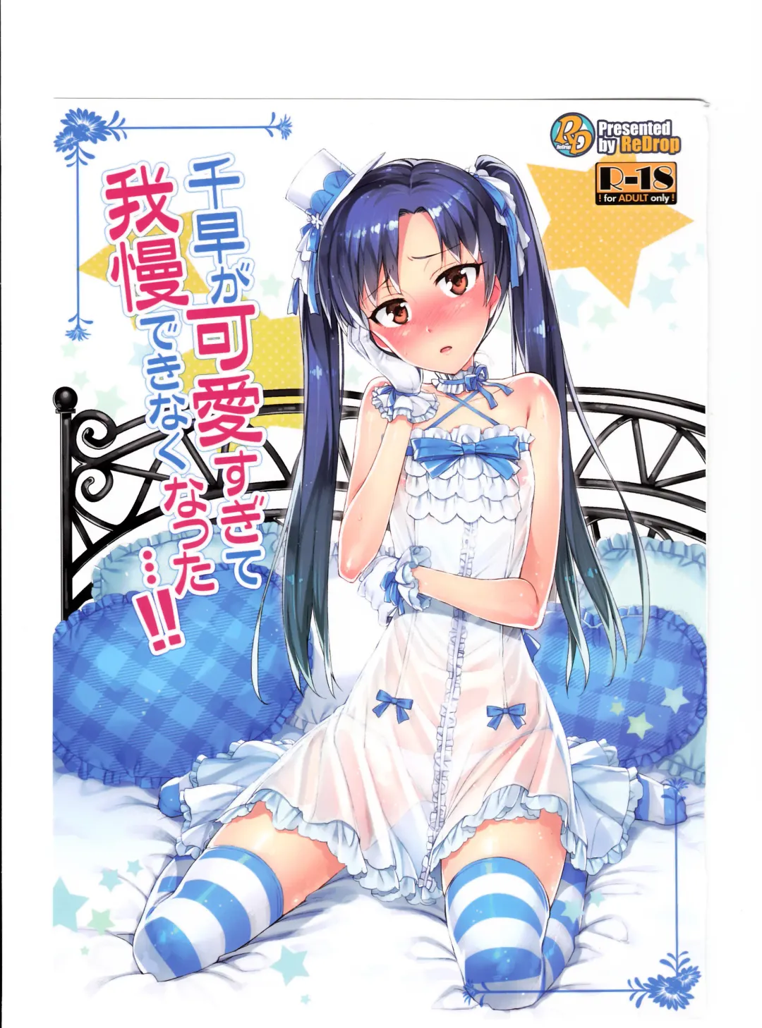 Read [Otsumami] Chihaya ga Kawai sugi te Gaman Dekinaku Natta...!! - Fhentai.net