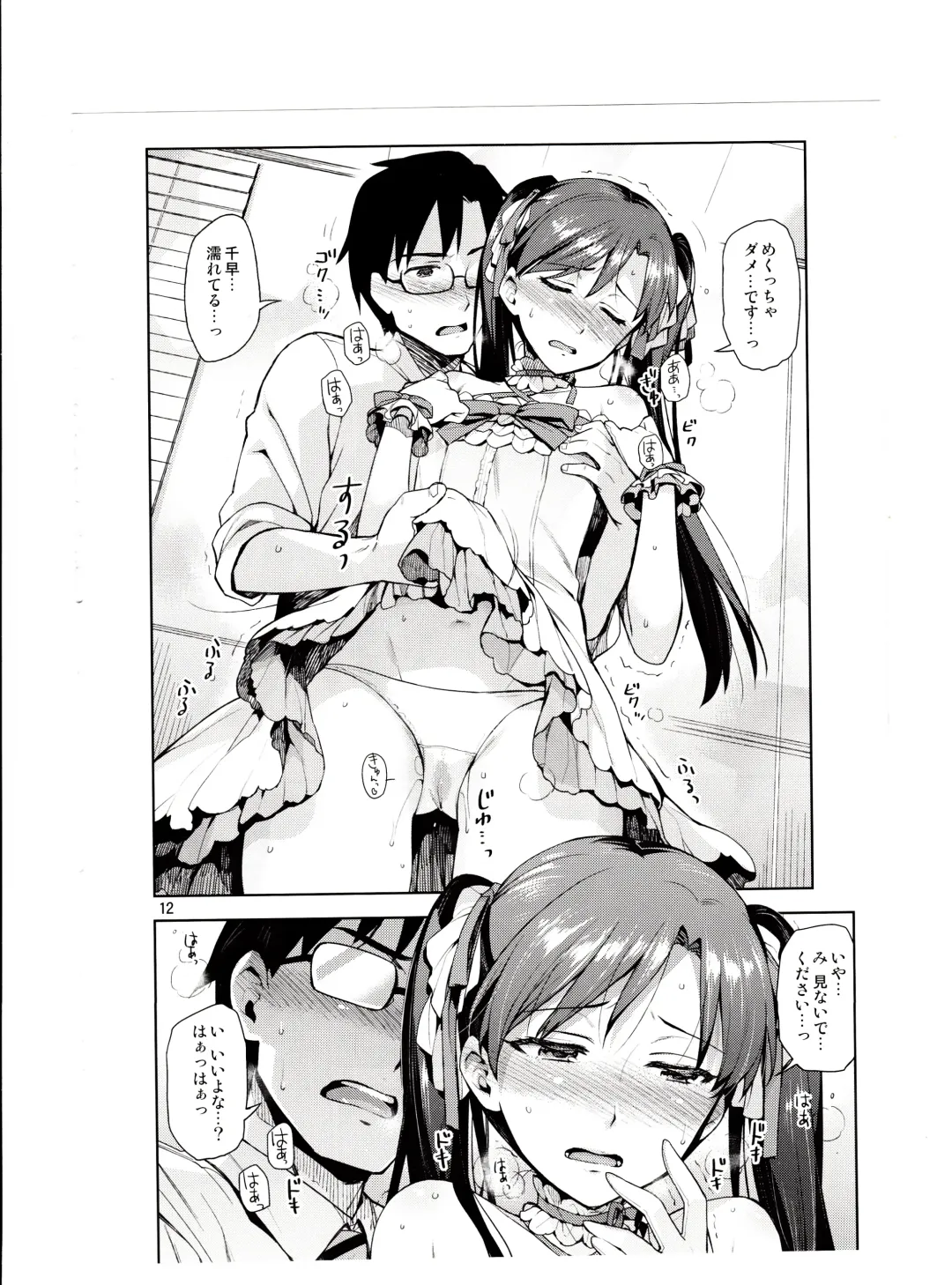 [Otsumami] Chihaya ga Kawai sugi te Gaman Dekinaku Natta...!! Fhentai.net - Page 11