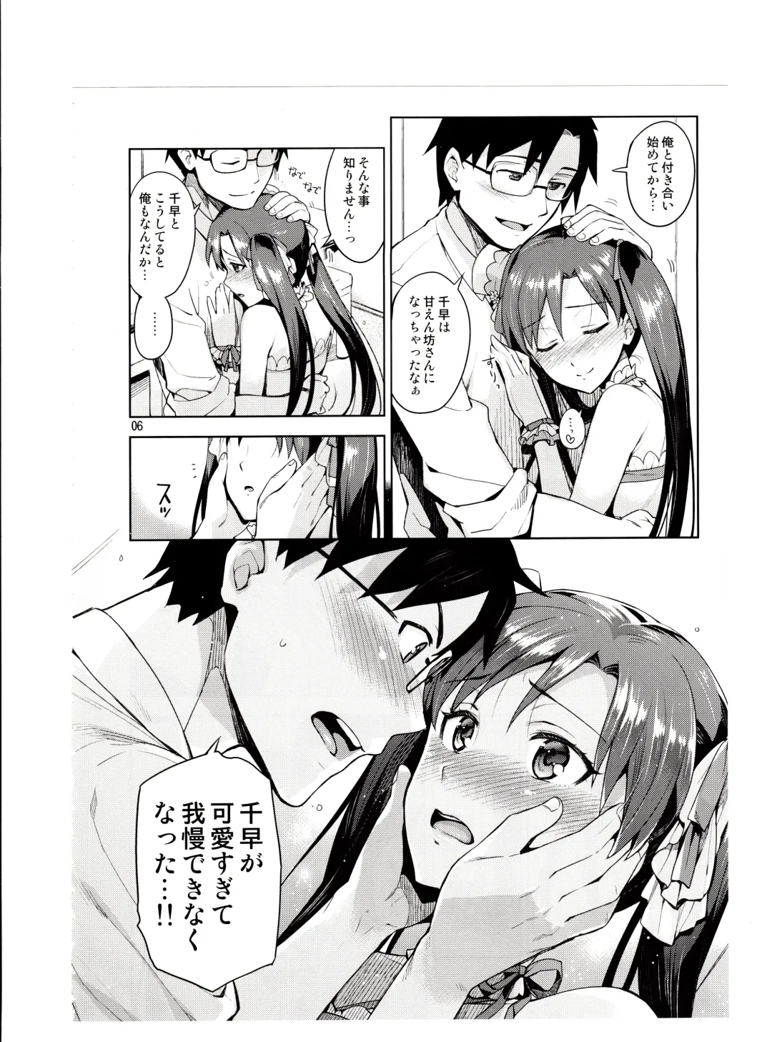 [Otsumami] Chihaya ga Kawai sugi te Gaman Dekinaku Natta...!! Fhentai.net - Page 5