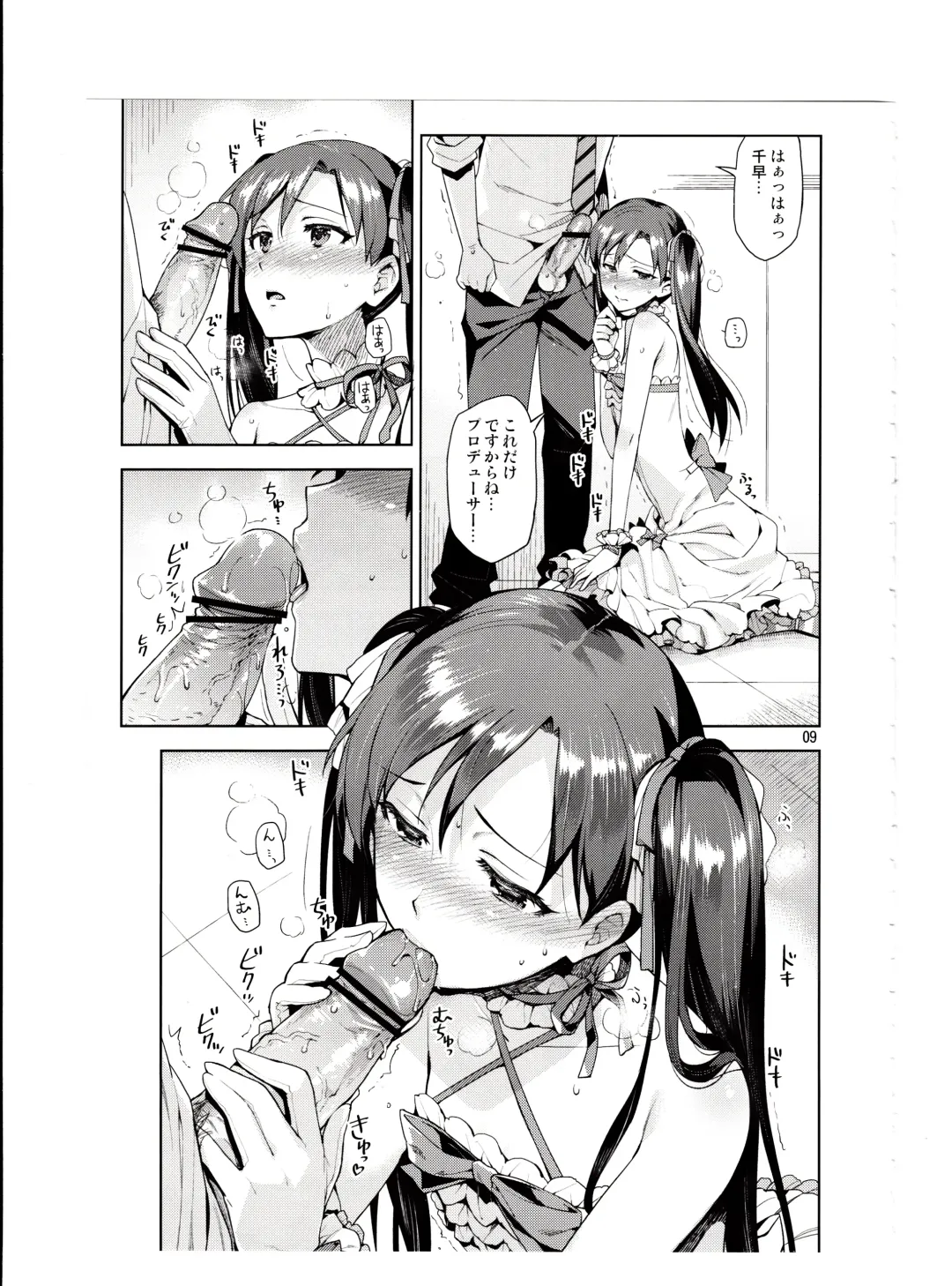 [Otsumami] Chihaya ga Kawai sugi te Gaman Dekinaku Natta...!! Fhentai.net - Page 8