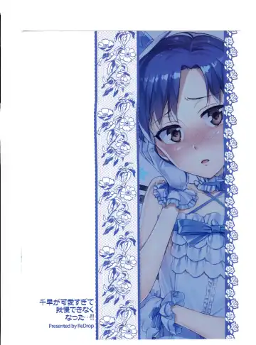 [Otsumami] Chihaya ga Kawai sugi te Gaman Dekinaku Natta...!! Fhentai.net - Page 26