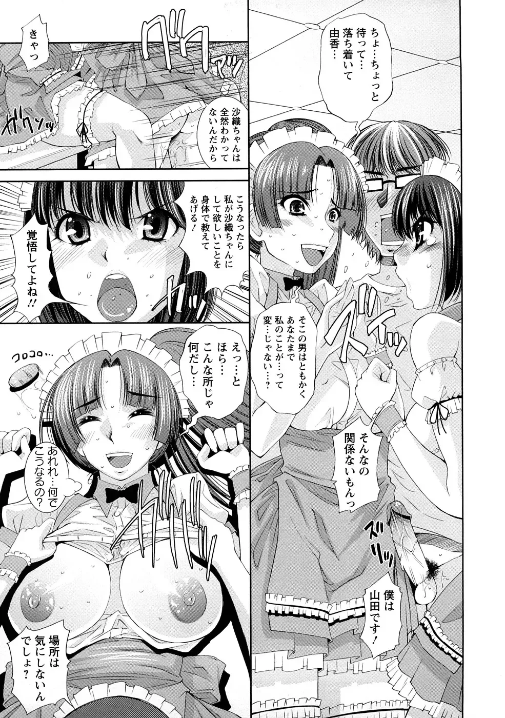 [Maihara Matsuge] Yuuwaku Triangle Fhentai.net - Page 78