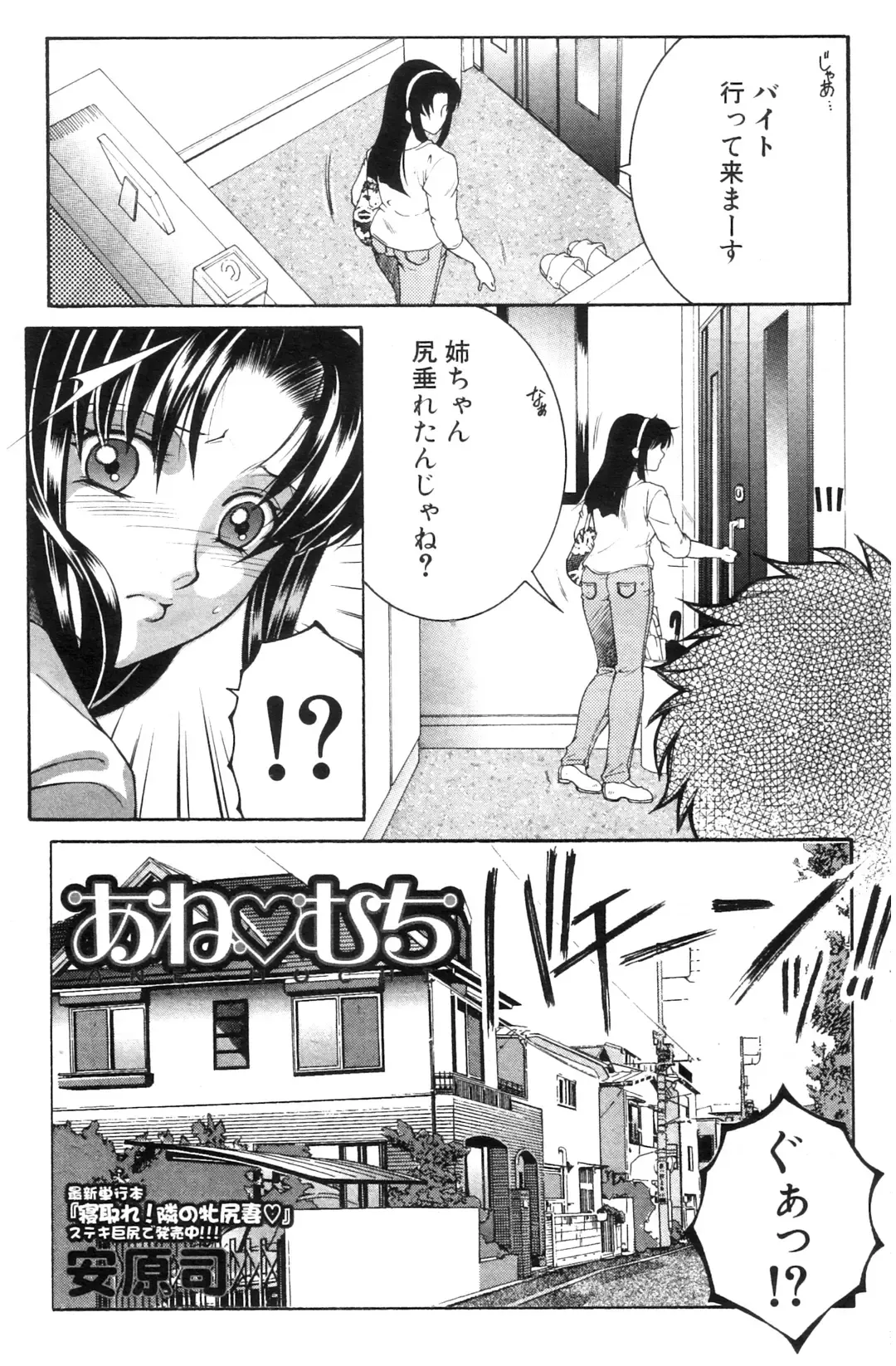 [Yasuhara Tsukasa] Ane Muchi Fhentai.net - Page 1