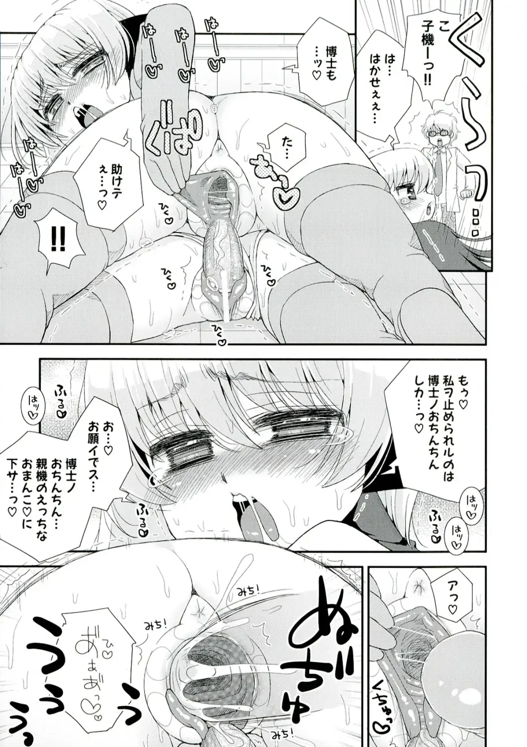 [Suzune Rai] Paizuri Android Fhentai.net - Page 139