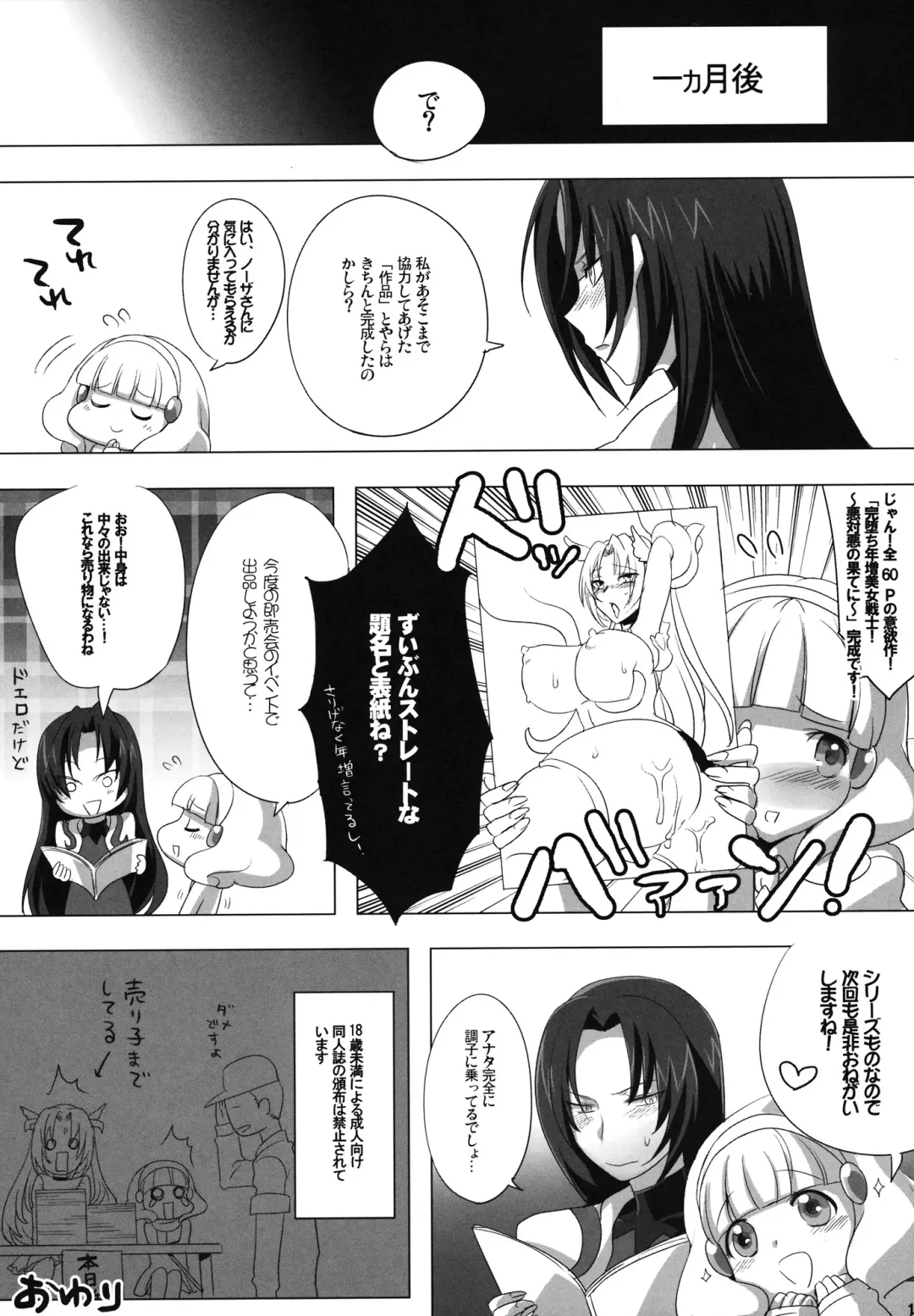 [Fight Fight Chiharu] Pretty de Cure Cure na Babaa-tachi ~Bangai "Model Arbeit hen"~ Fhentai - Page 18