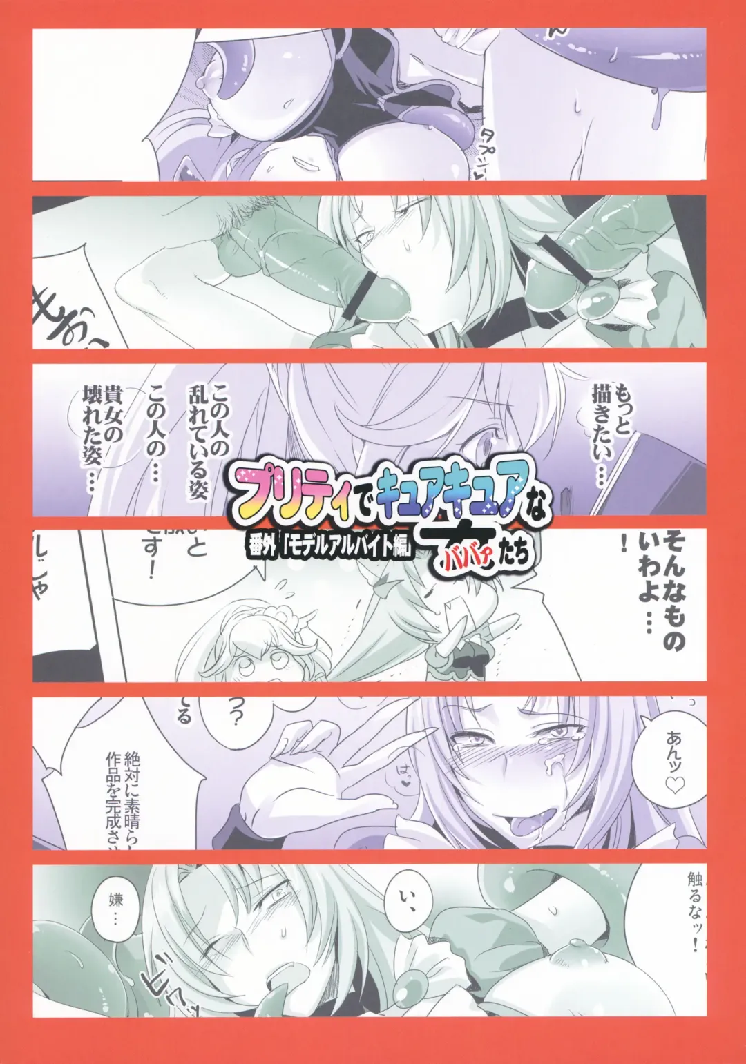 [Fight Fight Chiharu] Pretty de Cure Cure na Babaa-tachi ~Bangai "Model Arbeit hen"~ Fhentai - Page 22