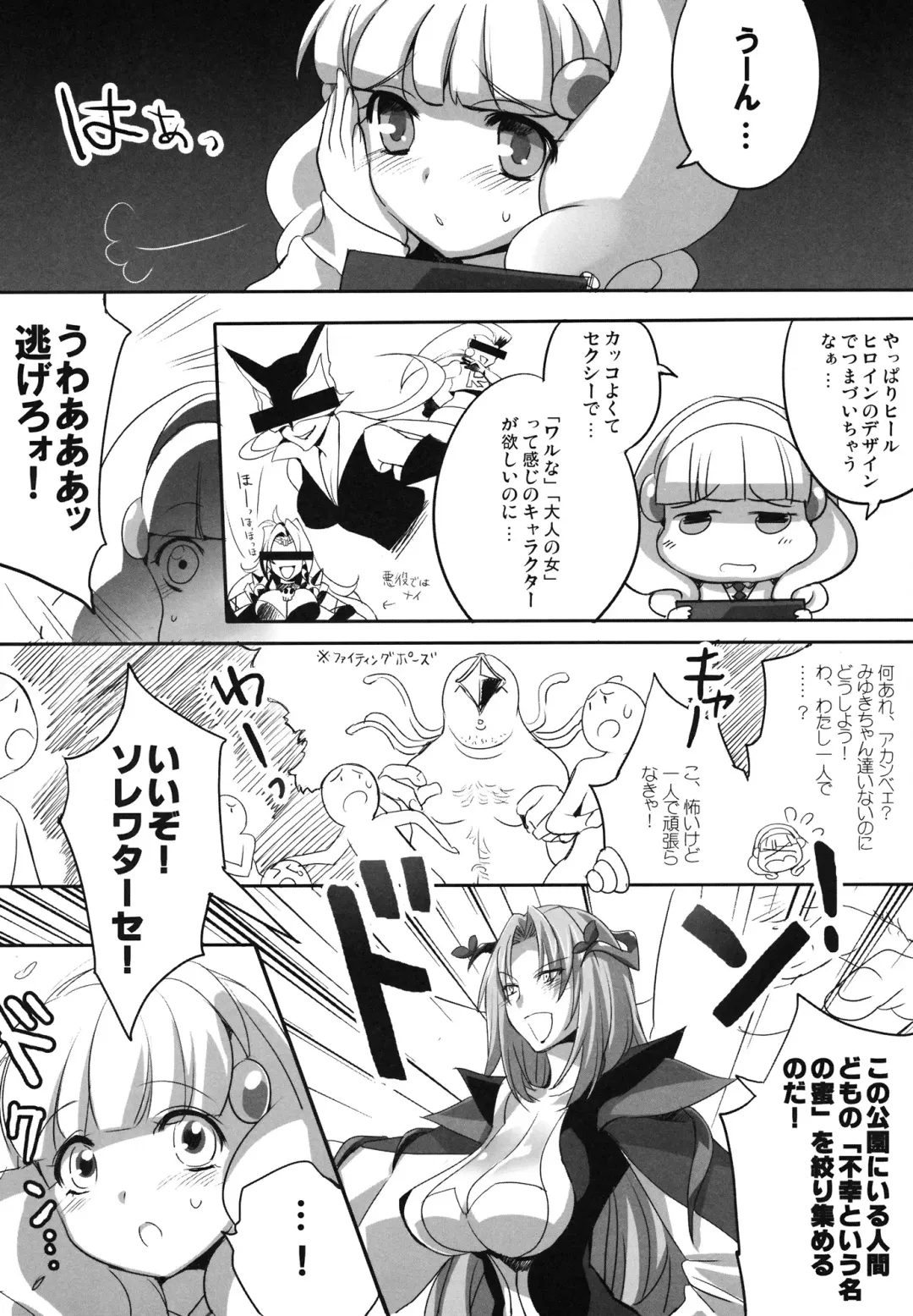 [Fight Fight Chiharu] Pretty de Cure Cure na Babaa-tachi ~Bangai "Model Arbeit hen"~ Fhentai - Page 3