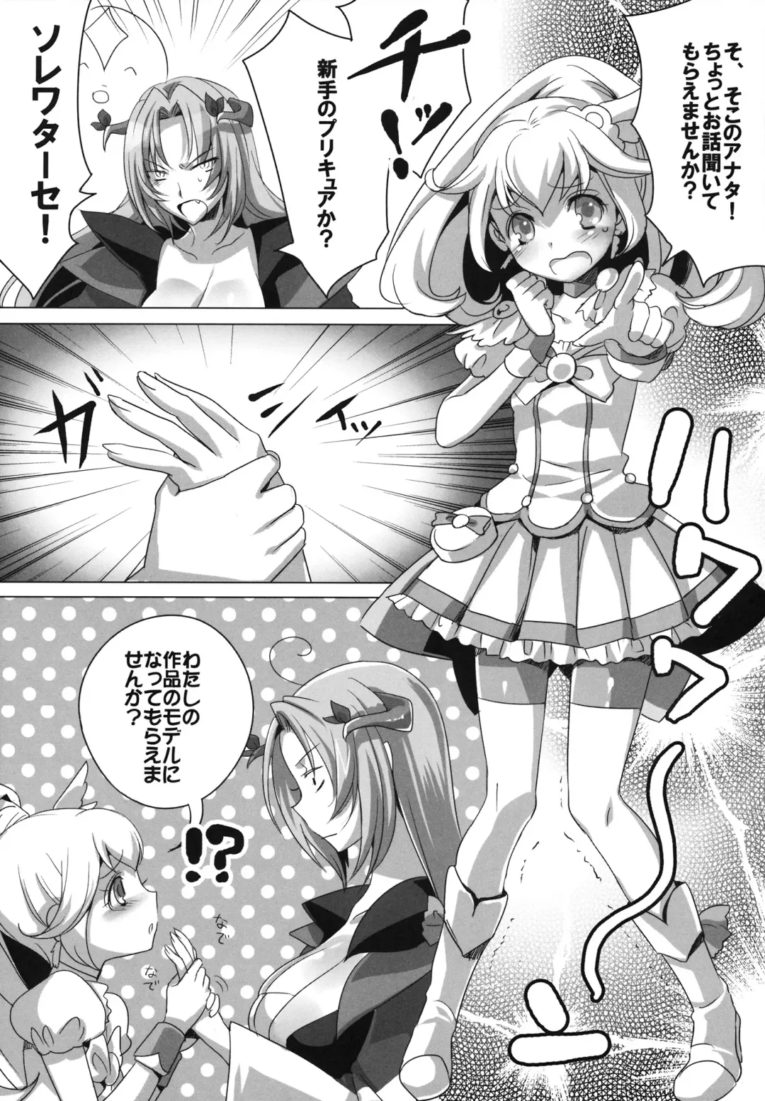 [Fight Fight Chiharu] Pretty de Cure Cure na Babaa-tachi ~Bangai "Model Arbeit hen"~ Fhentai - Page 5