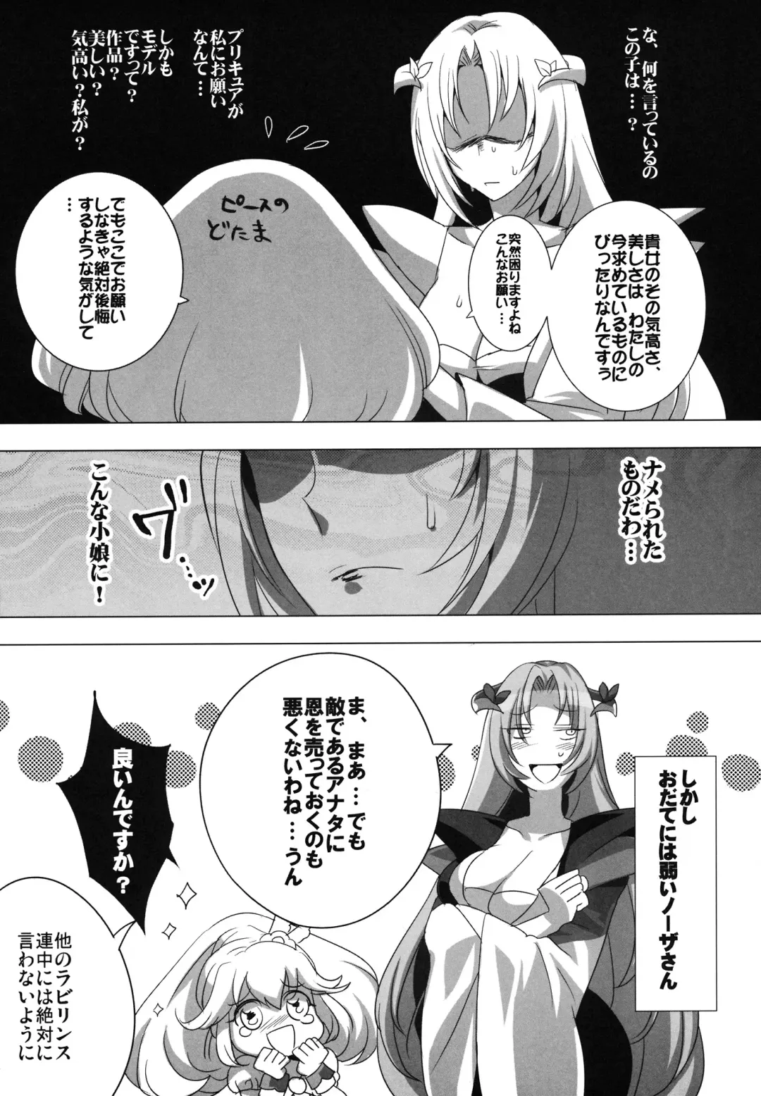 [Fight Fight Chiharu] Pretty de Cure Cure na Babaa-tachi ~Bangai "Model Arbeit hen"~ Fhentai - Page 6