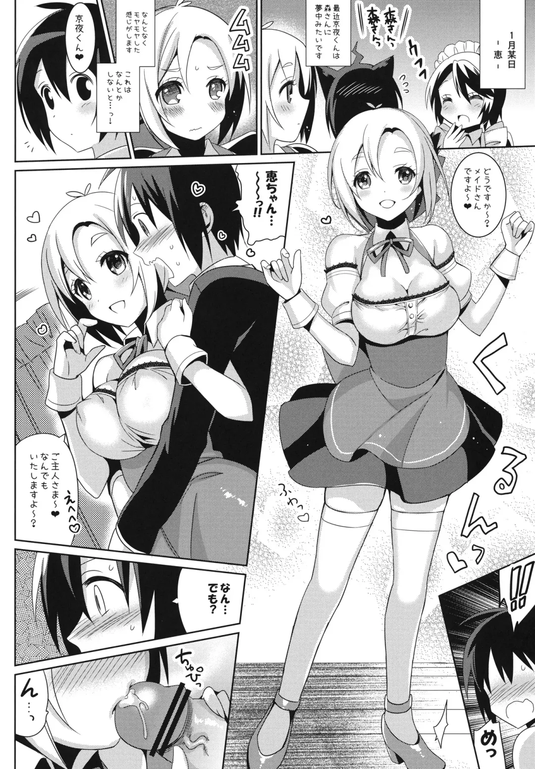 [Saikawa Yusa] Aijou Koukan Nikki Fhentai - Page 25