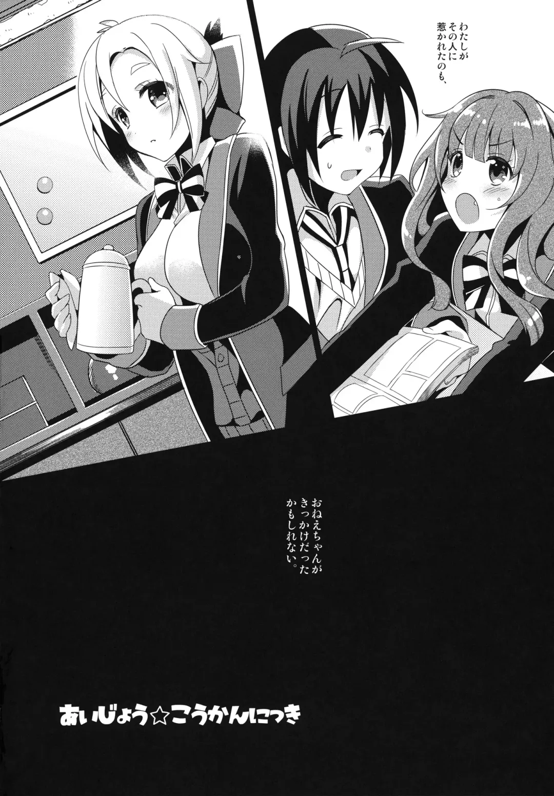 [Saikawa Yusa] Aijou Koukan Nikki Fhentai - Page 3