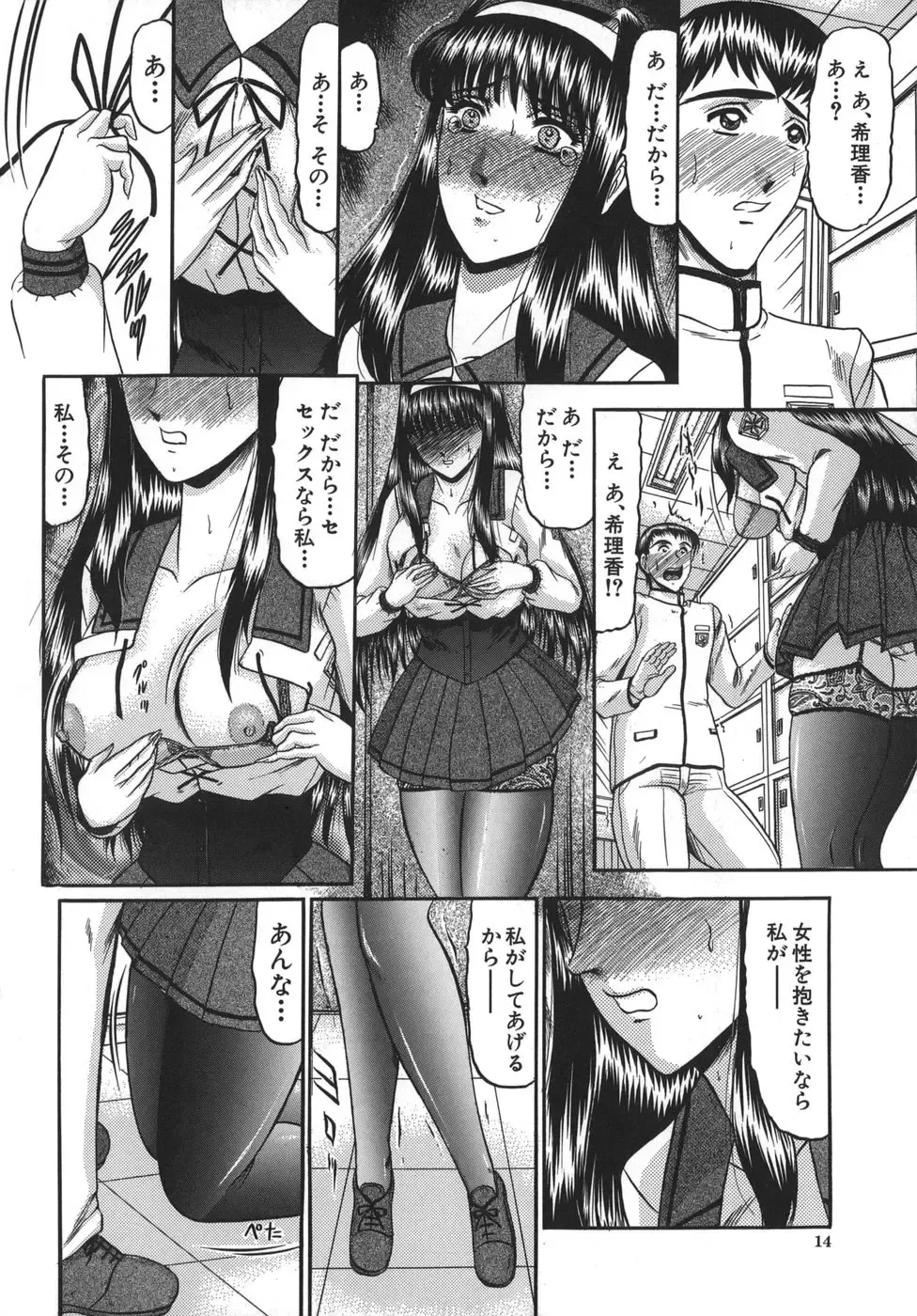 [Komura Saki] Nyuin Tenshi Fhentai - Page 14