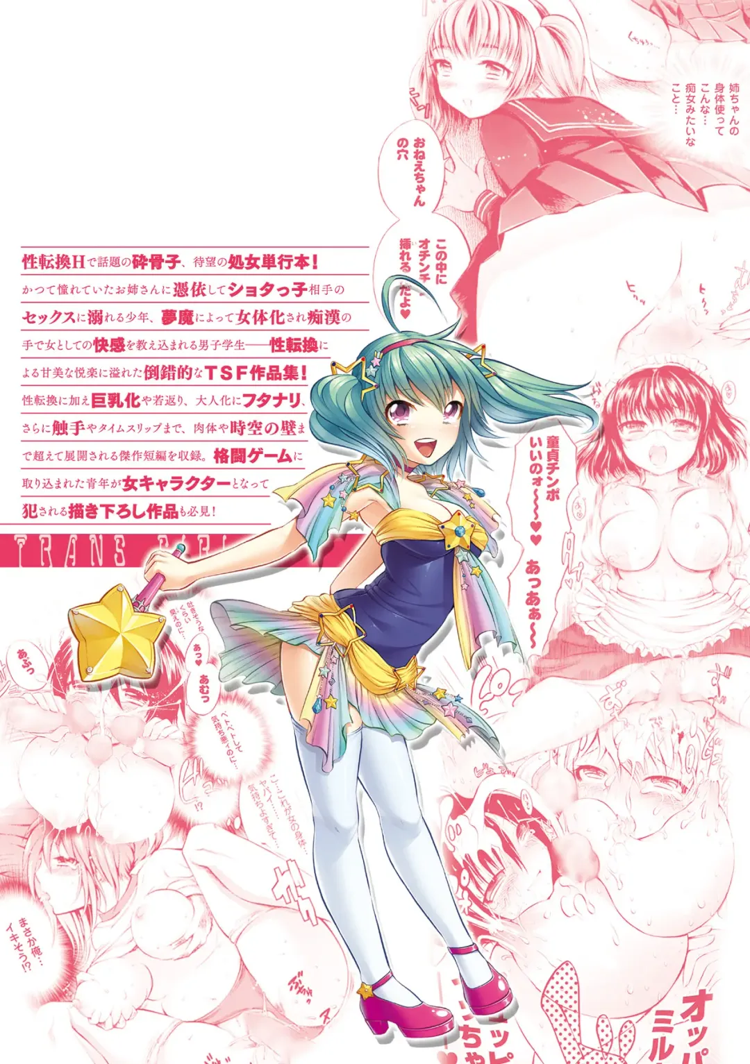 [Psycocko] Trans Girl ~Henshitsu-kei Shoujo~ Fhentai - Page 165