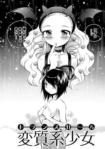 [Psycocko] Trans Girl ~Henshitsu-kei Shoujo~ Fhentai.net - Page 46