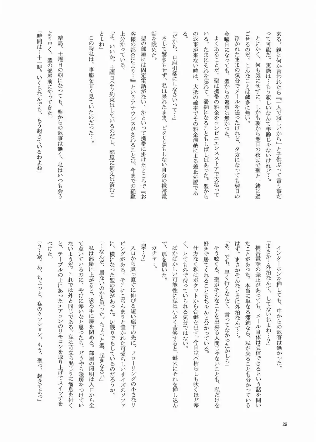 [Akiyoshi - Miyu] Fairy Fhentai - Page 28