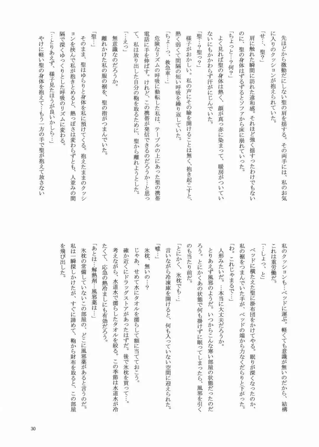 [Akiyoshi - Miyu] Fairy Fhentai - Page 29