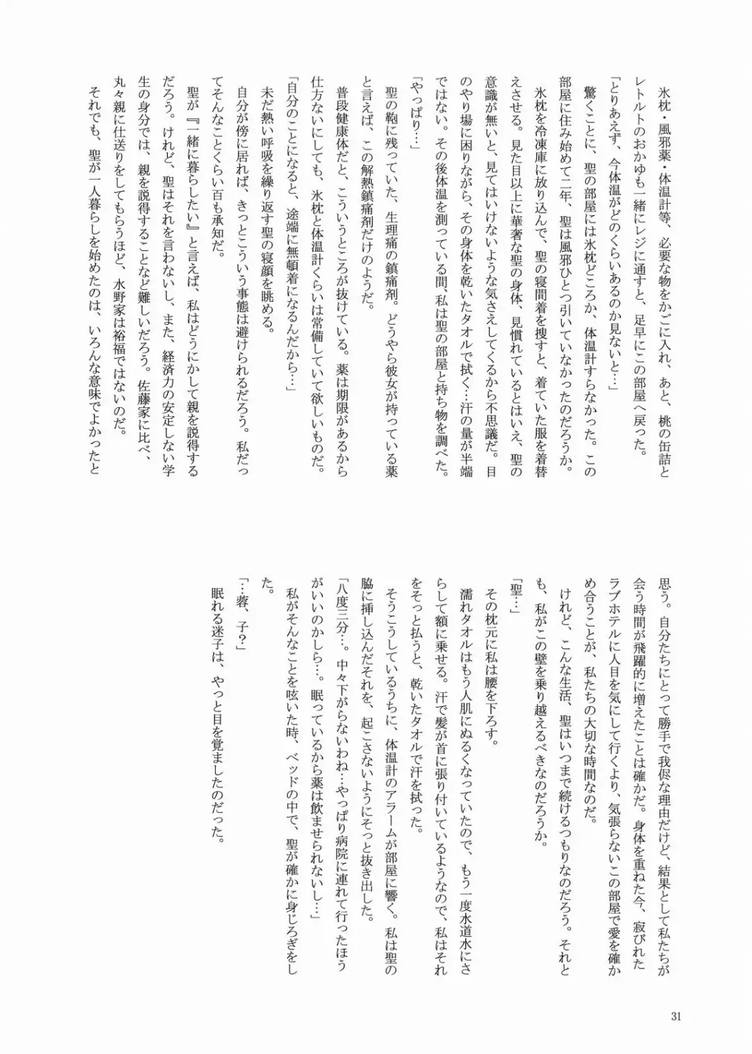 [Akiyoshi - Miyu] Fairy Fhentai - Page 30