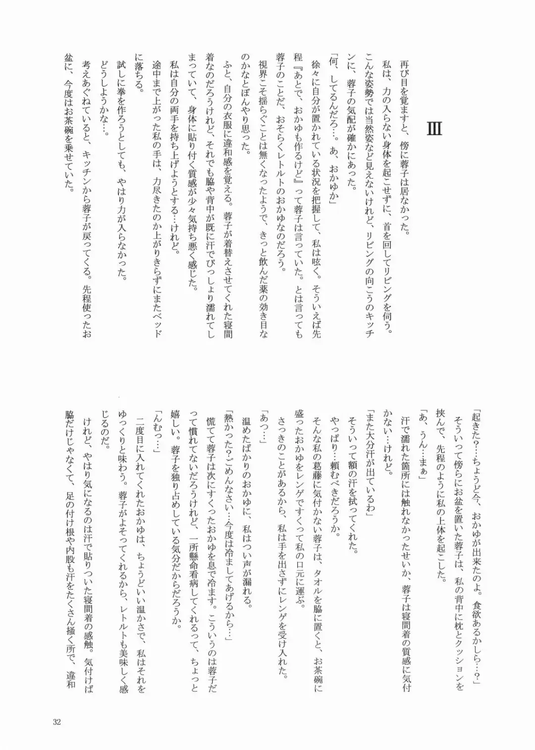 [Akiyoshi - Miyu] Fairy Fhentai - Page 31