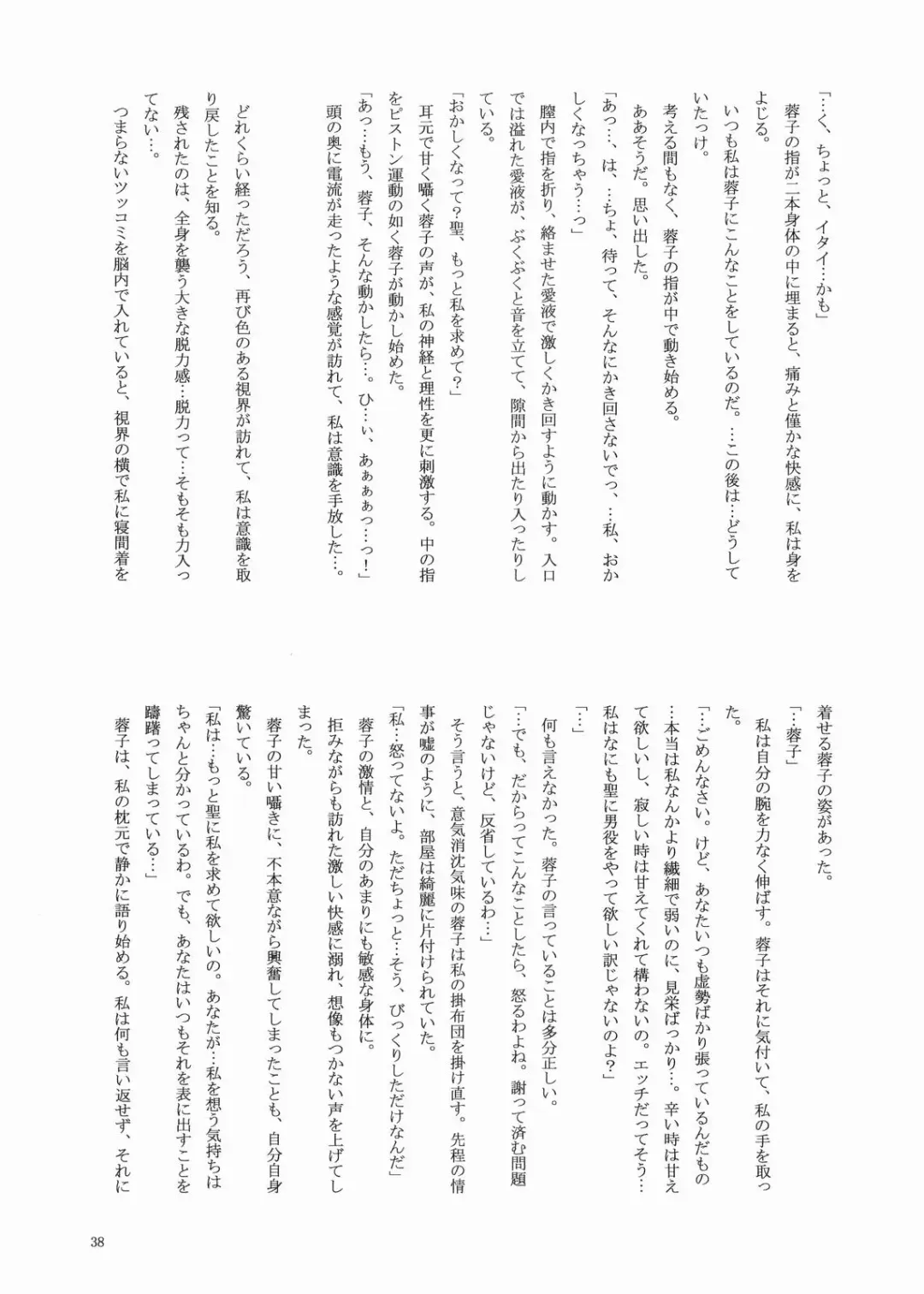 [Akiyoshi - Miyu] Fairy Fhentai - Page 37