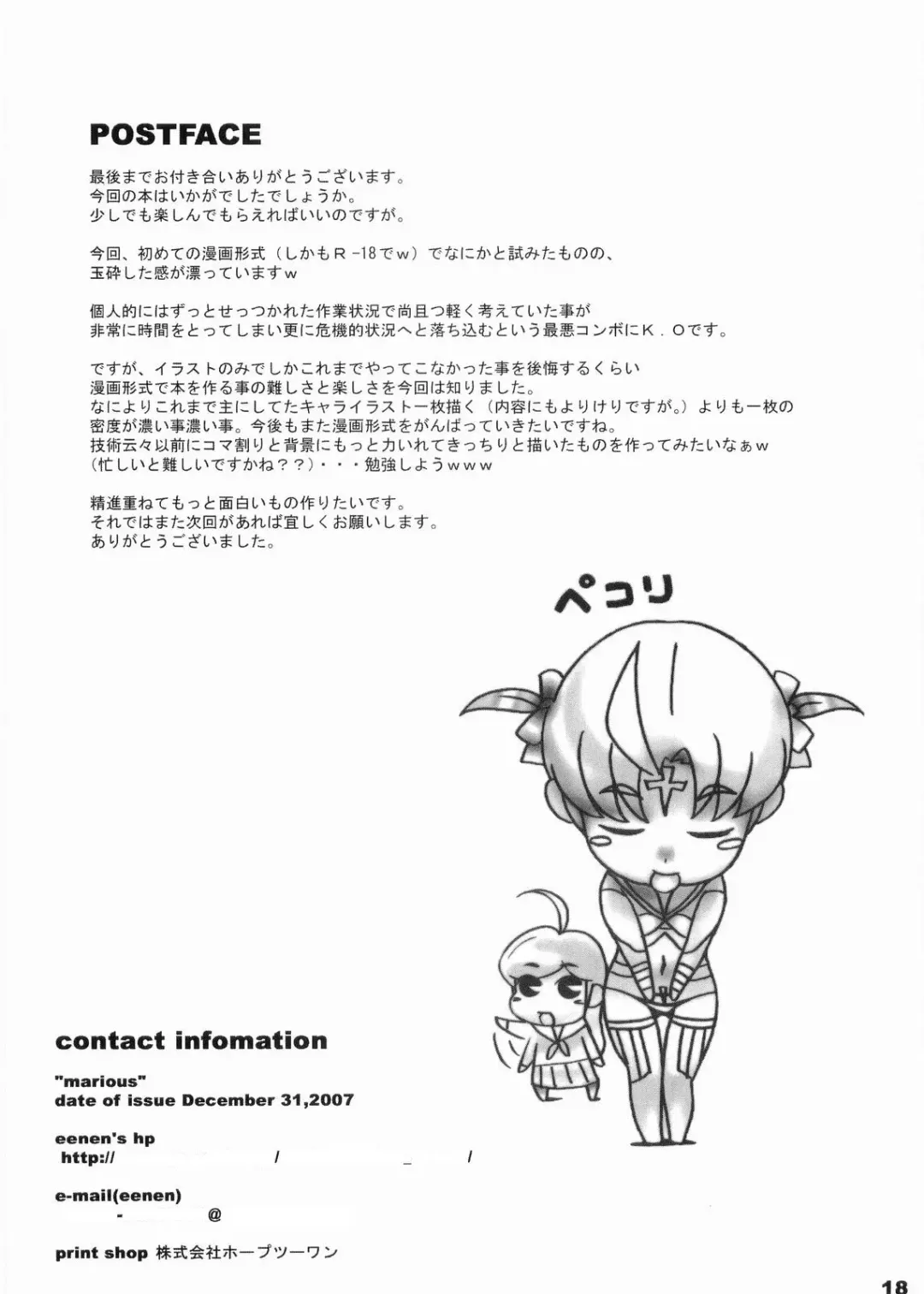 [Eenen] marious Fhentai - Page 17