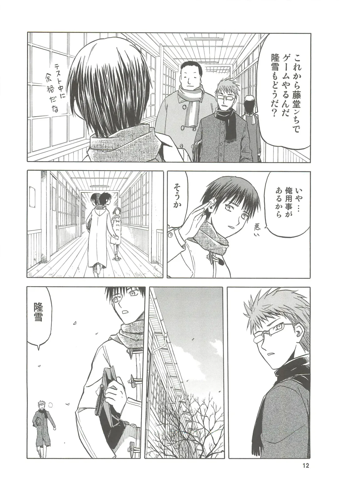 [Tennouji Kitsune] blue snow blue scene.13 Fhentai - Page 11