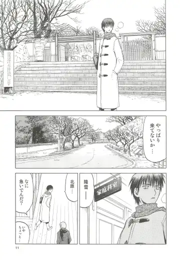 [Tennouji Kitsune] blue snow blue scene.13 Fhentai - Page 10