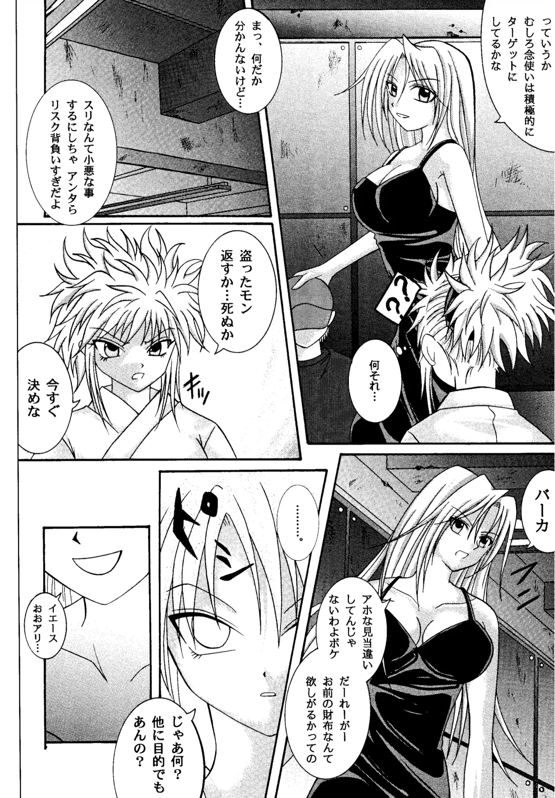 [Izumi Kazuya - Reizei] Kingpin Fhentai - Page 14