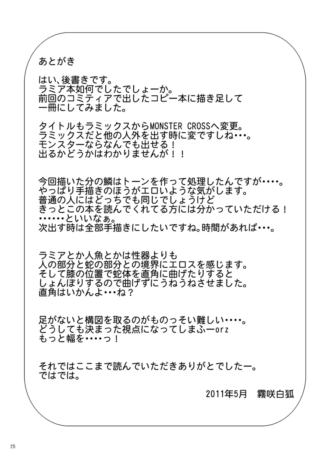 [Kirisaki Byakko] MONSTER CROSS Fhentai - Page 25