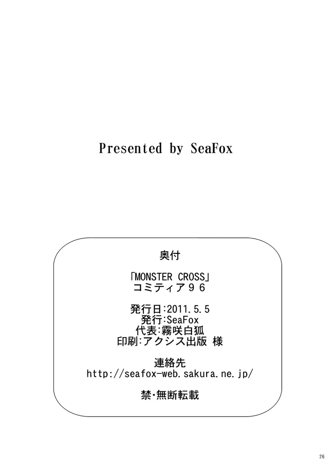 [Kirisaki Byakko] MONSTER CROSS Fhentai - Page 26