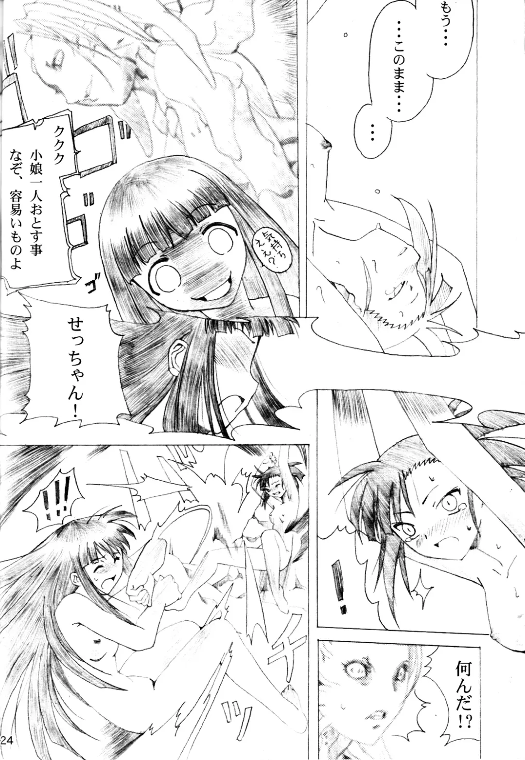 [Kawaridane Akito - Tsuyusawa Michihiro] [Yuugure Koubou (Kawaridane Akito, Tsuyusawa Michihiro) Negi Yaki Fhentai - Page 23