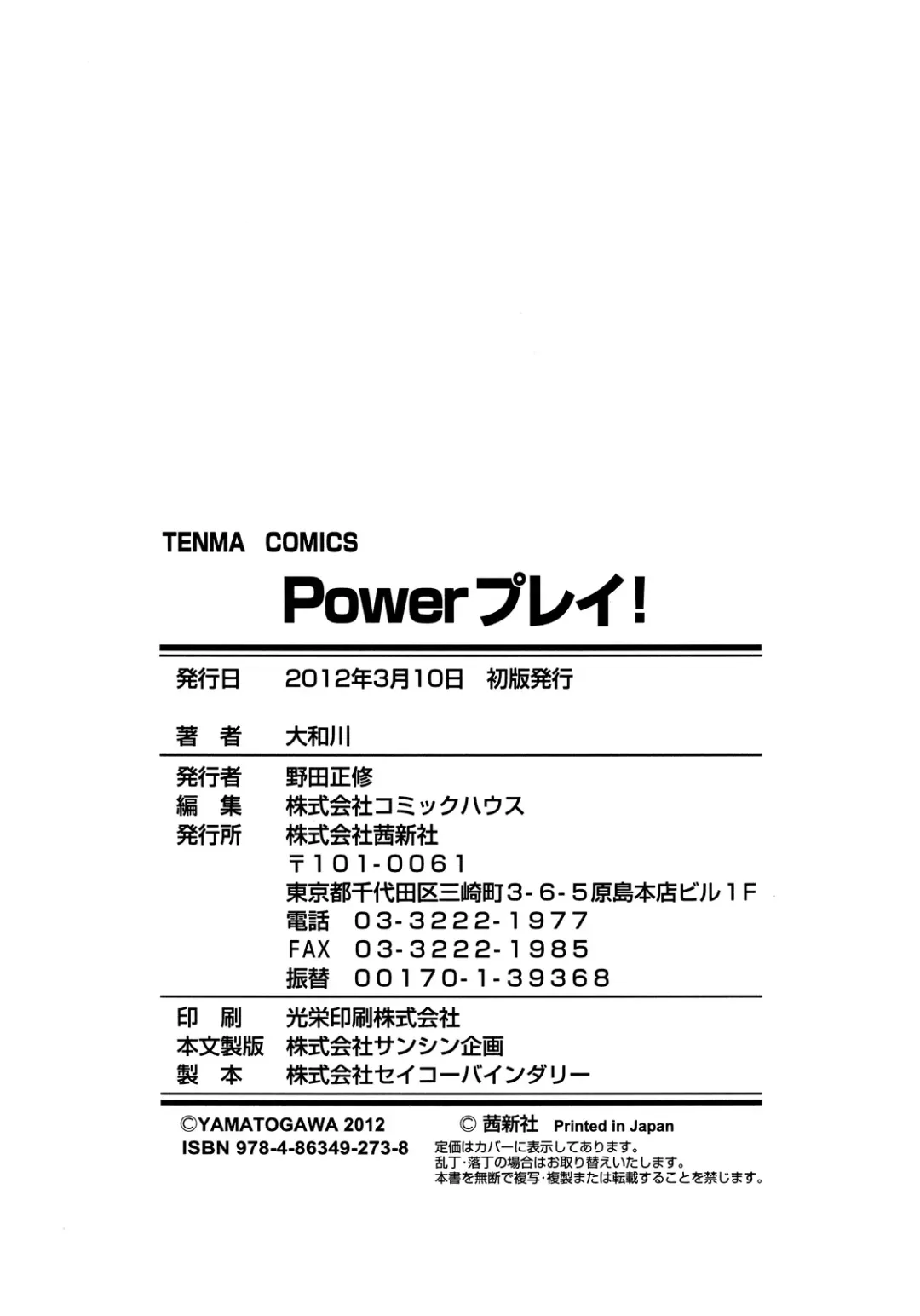 [Yamatogawa] Power Play! (decensored) Fhentai.net - Page 230