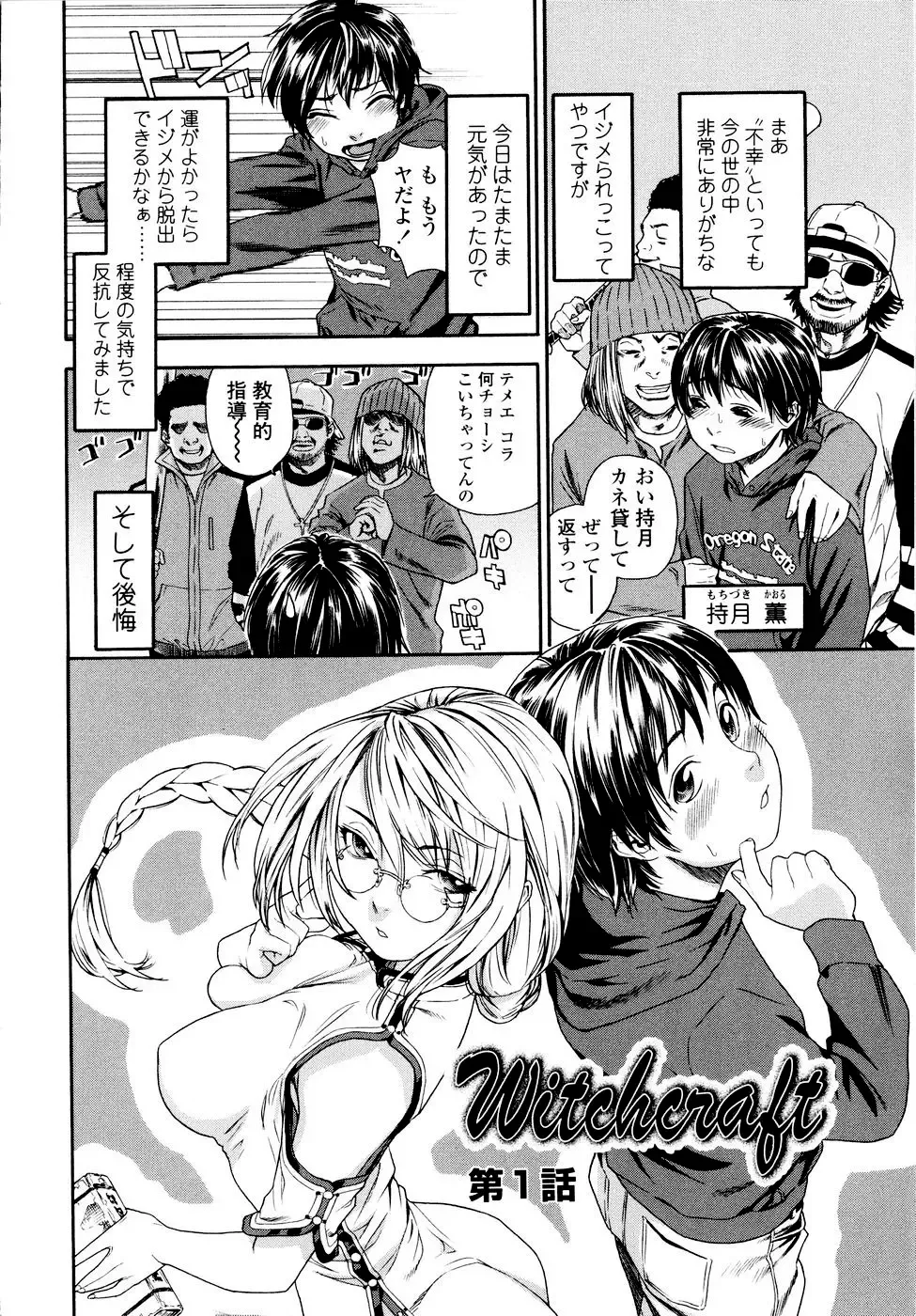 [Yamatogawa] Witchcraft (decensored) Fhentai - Page 5