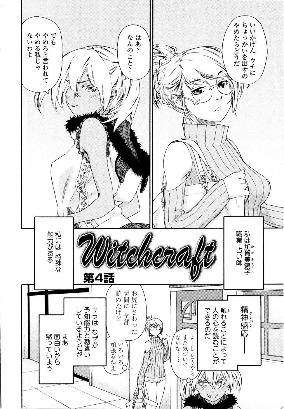 [Yamatogawa] Witchcraft (decensored) Fhentai - Page 69