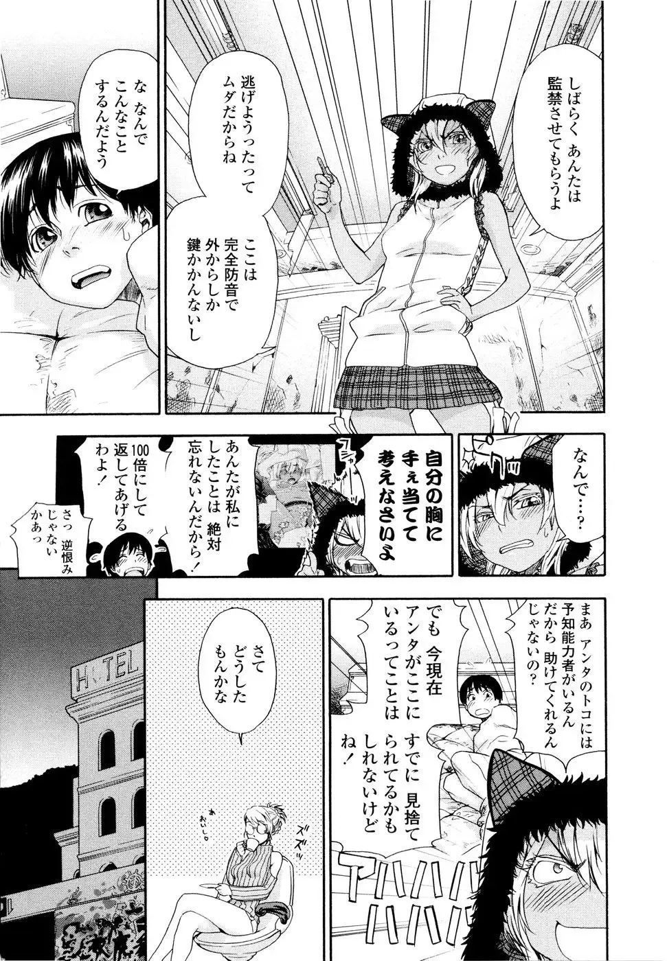 [Yamatogawa] Witchcraft (decensored) Fhentai - Page 72