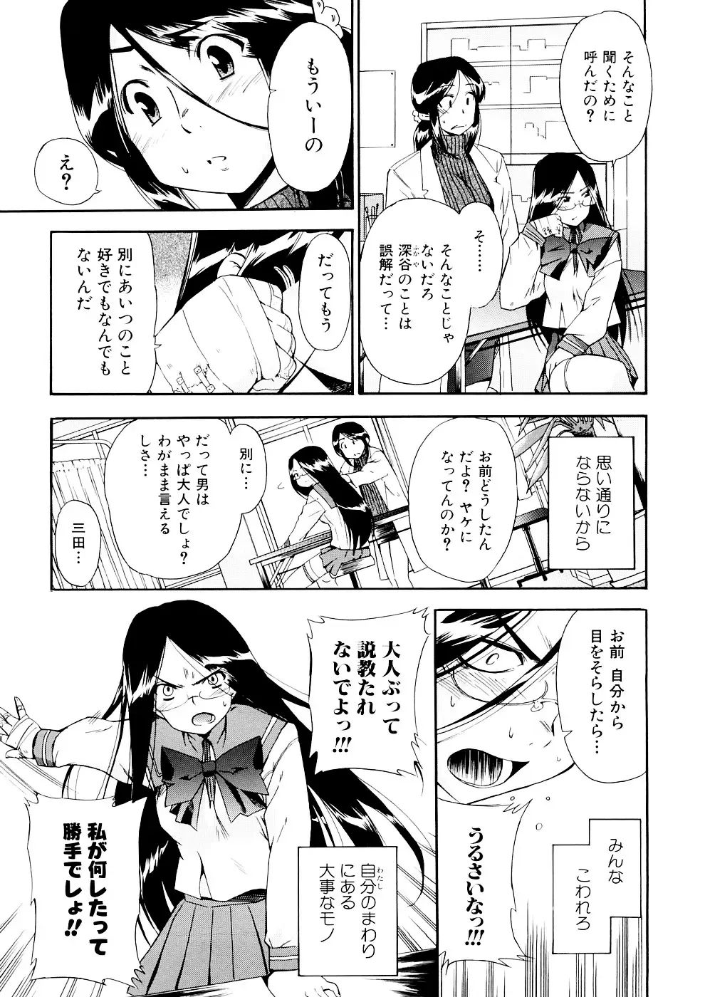 [Inu] Hatsu Inu 3 (decensored) Fhentai - Page 114