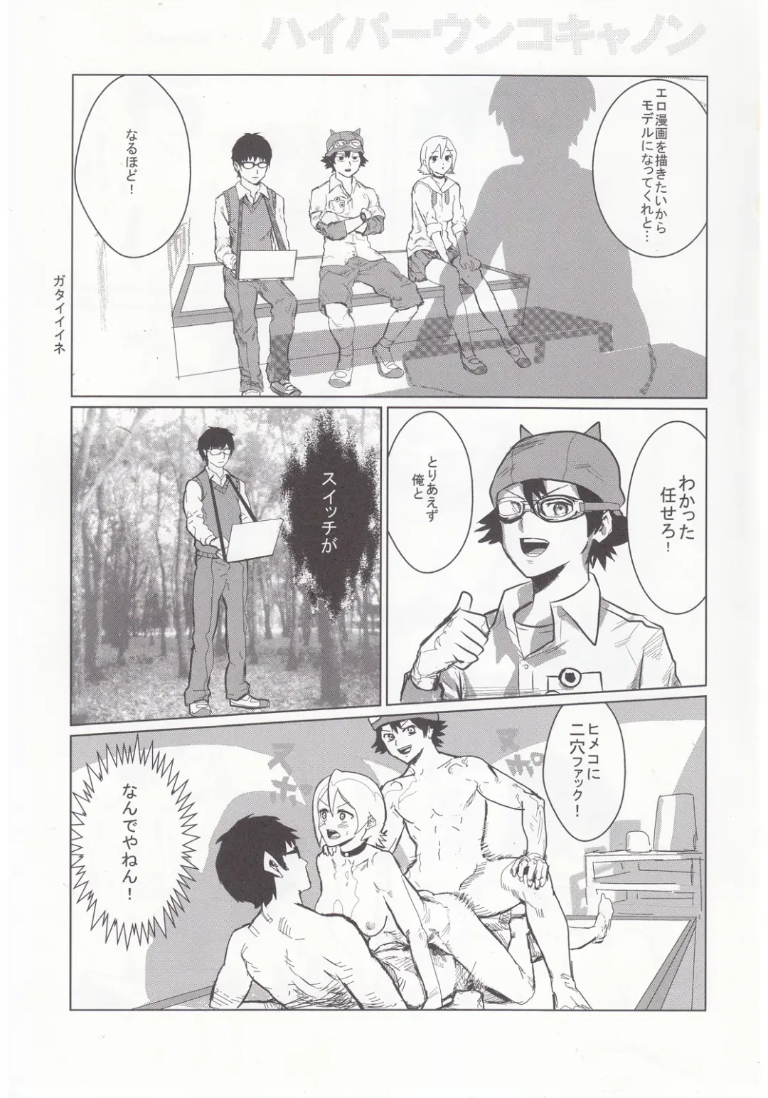 [Hamanasu - Hyper Unko Cannon] SKEB-COLA Fhentai - Page 18